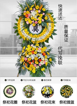 江苏南通启东市寅阳镇步梯村花圈代送